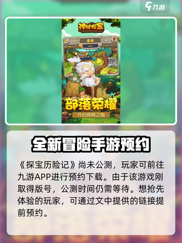 探宝历险记公测时间介绍截图2