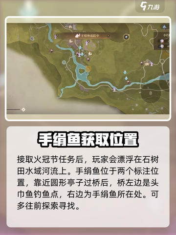 无限暖暖手绢鱼在哪介绍截图2