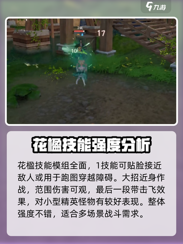 仙剑世界花楹强度爆表🔥技能详解来了！截图3