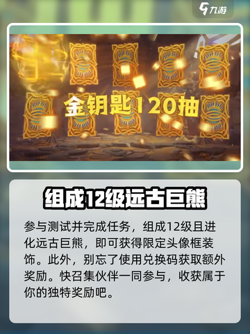 万龙觉醒🔥星火龙吟获取方法大揭秘！🎉截图3