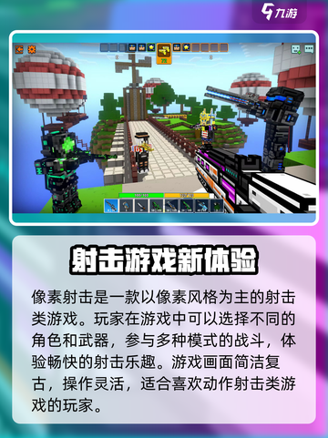 🔥像素射击游戏爆火！🎮超爽战斗体验💥截图2