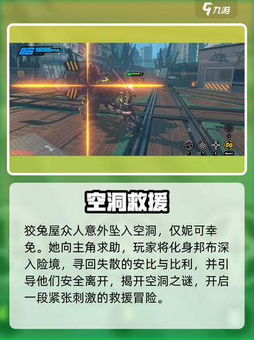 绝区零🔥狡兔屋主线神攻略截图2