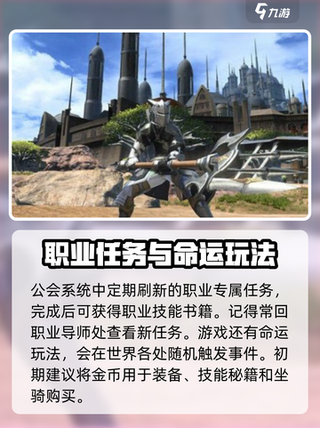 最终幻想14水晶新手攻略介绍介绍截图4