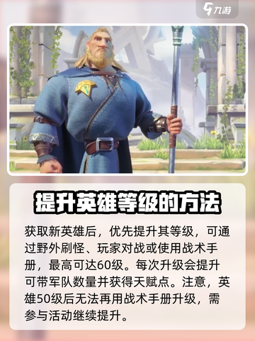 万龙觉醒英雄养成攻略介绍截图2