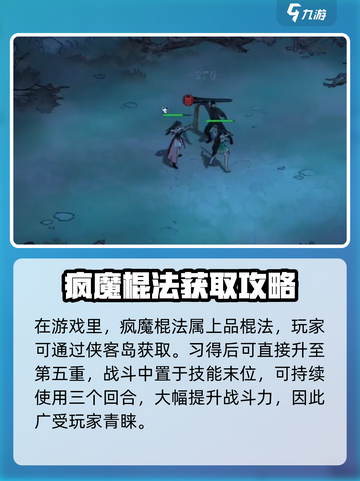 墨剑江湖疯魔棍法🔥秒杀全场！💥截图2