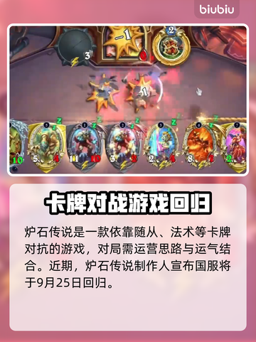 炉石传说国服🔥重新开放时间终于定了！⚡截图2