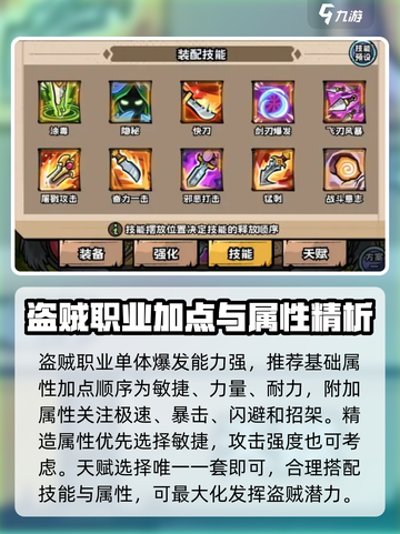 英雄冒险团四大职业是什么介绍截图4