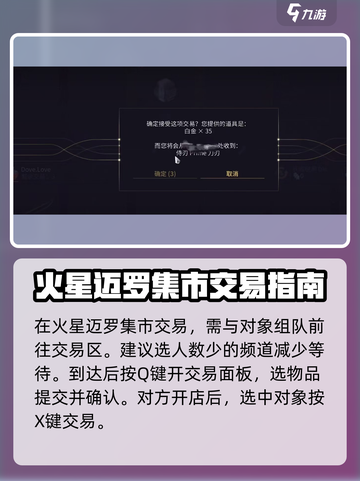 星际战甲手游怎么交易介绍截图4