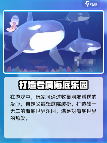 深海花园公测时间介绍介绍截图4