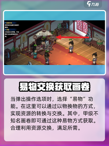 大侠立志传🔥甲级画卷获取攻略✨超简单方法！截图3