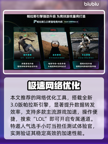 LOL延迟炸了？速看急救指南💥截图3