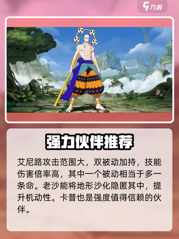 航海王壮志雄心🔥高招伙伴推荐来啦！截图4