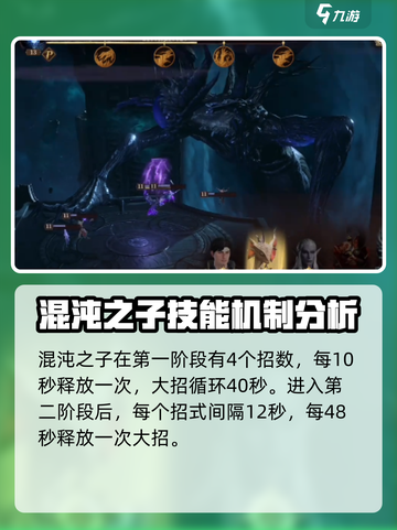 龙息神寂s3混沌之子怎么打介绍截图2