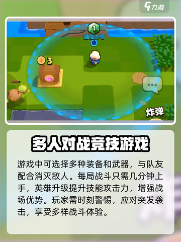 爆裂小队🔥游戏玩法大揭秘，特色攻略一网打尽！截图4