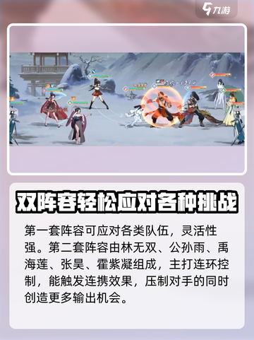 江湖如梦手游🔥最强阵容曝光，助你称霸武林！截图3