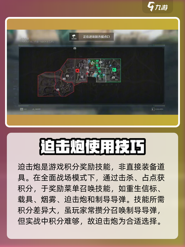 三角洲行动迫击炮怎么玩介绍截图2