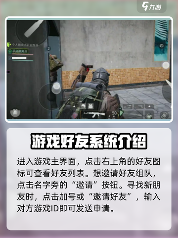 萤火突击💥好友搜索秘籍，快速组队制胜关键🔥截图2
