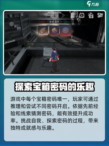 归龙潮天台宝箱密码介绍介绍截图5