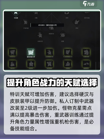破碎之地🔥重机枪天赋加点攻略💥截图3