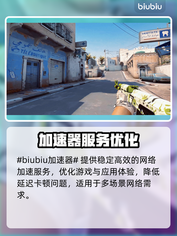 🎮CSGO国服延迟高？速看加速器推荐！截图2