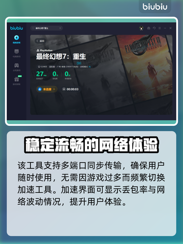 最终幻想7重生⚡闪退延迟解决办法大公开！截图5