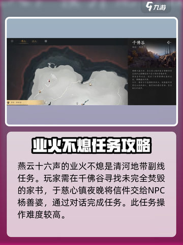 燕云十六声业火不熄任务攻略介绍截图2