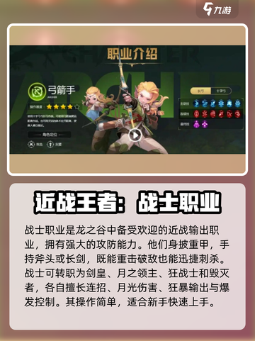 龙之谷世界哪个职业最强介绍截图2