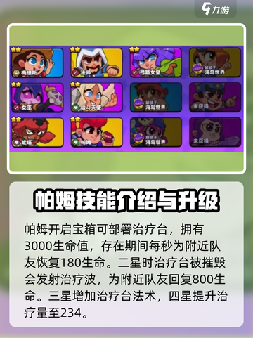 爆裂小队辅助角色有哪些介绍截图5