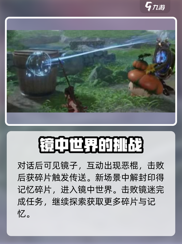 仙侠世界照影迷妄镜任务怎么做介绍截图3