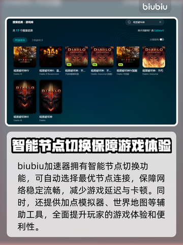 暗黑3掉帧？用这个加速器🔥瞬间流畅！🎮截图3