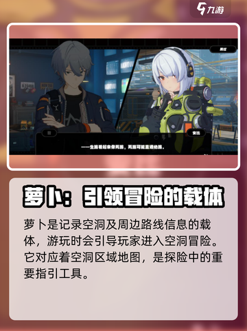绝区零🔥萝卜是什么？游戏特殊名词全解析！截图2