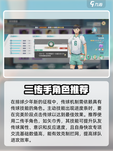 排球少年手游传球技巧怎么样介绍截图2
