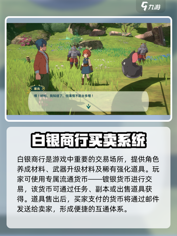 二之国交错世界白银商行怎么玩介绍截图4