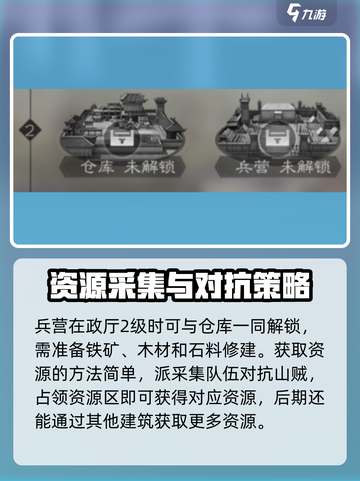 三国志战棋版兵营有什么作用介绍截图2