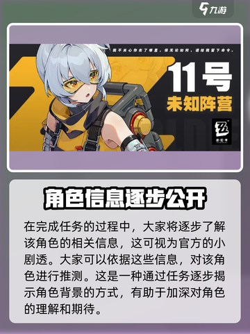 绝区零11新角色是谁介绍截图3