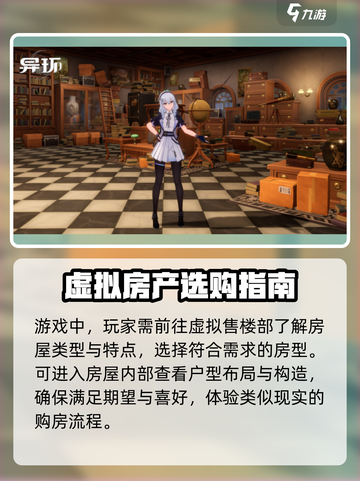 异环买房怎么操作介绍截图2