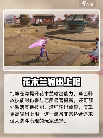 星之破晓花木兰专精装推荐什么介绍截图3