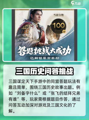三国谋定天下同盟答题怎么玩介绍截图4