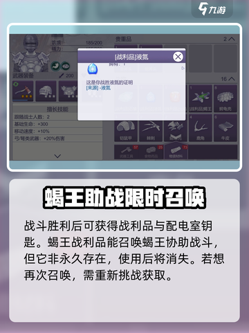 阿瑞斯病毒2🔥蝎王战利品使用方法大揭秘！截图3