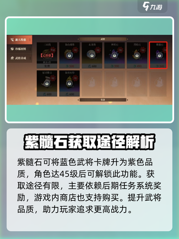 三国志幻想大陆2枭之歌紫髓石如何获取介绍截图2
