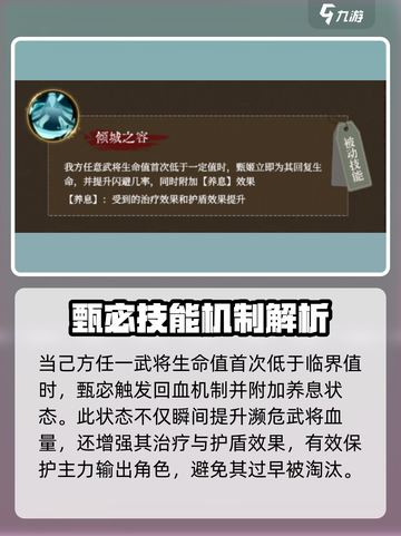 群英风华录甄宓介绍介绍截图3