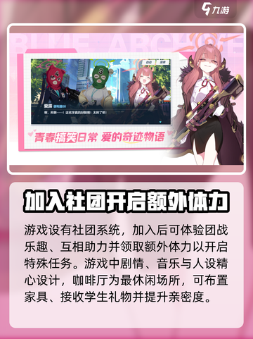 蔚蓝档案国服什么时候公测介绍截图4