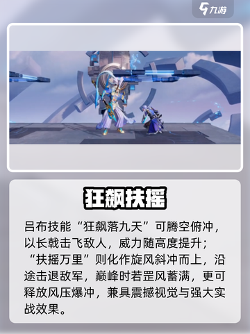 星之破晓吕布必杀技🔥截图3