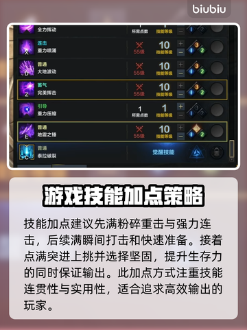 命运方舟大锤加点🔥超强输出秘籍✨截图5
