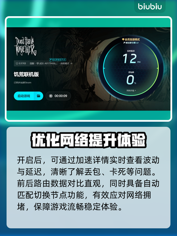 饥荒联机版服务器崩溃？这款加速器让你🔥畅玩无忧！截图6