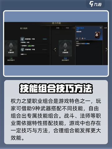 权力之望🔥职业组合秘籍揭秘！玩游戏必看⚡截图3