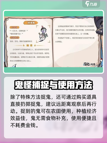 解忧小村落怎么抓鬼介绍截图3