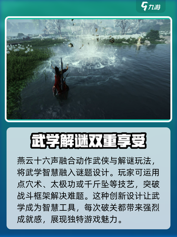 燕云十六声是网易的吗介绍截图3