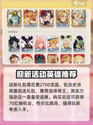 剑与远征2启程🔥必看！超值氪金攻略💎截图2