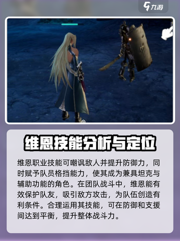 剑与骑士团维恩介绍介绍截图3